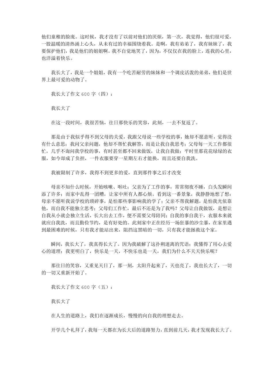 我长大了作文600字15篇(优秀版)_第3页