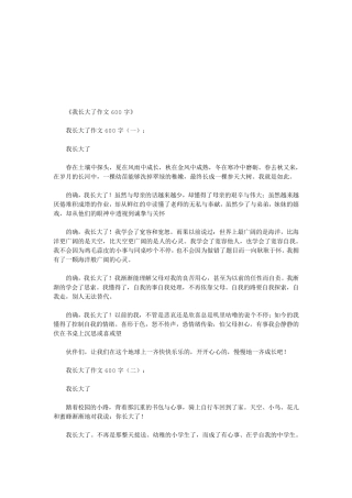 我长大了作文600字15篇(优秀版)