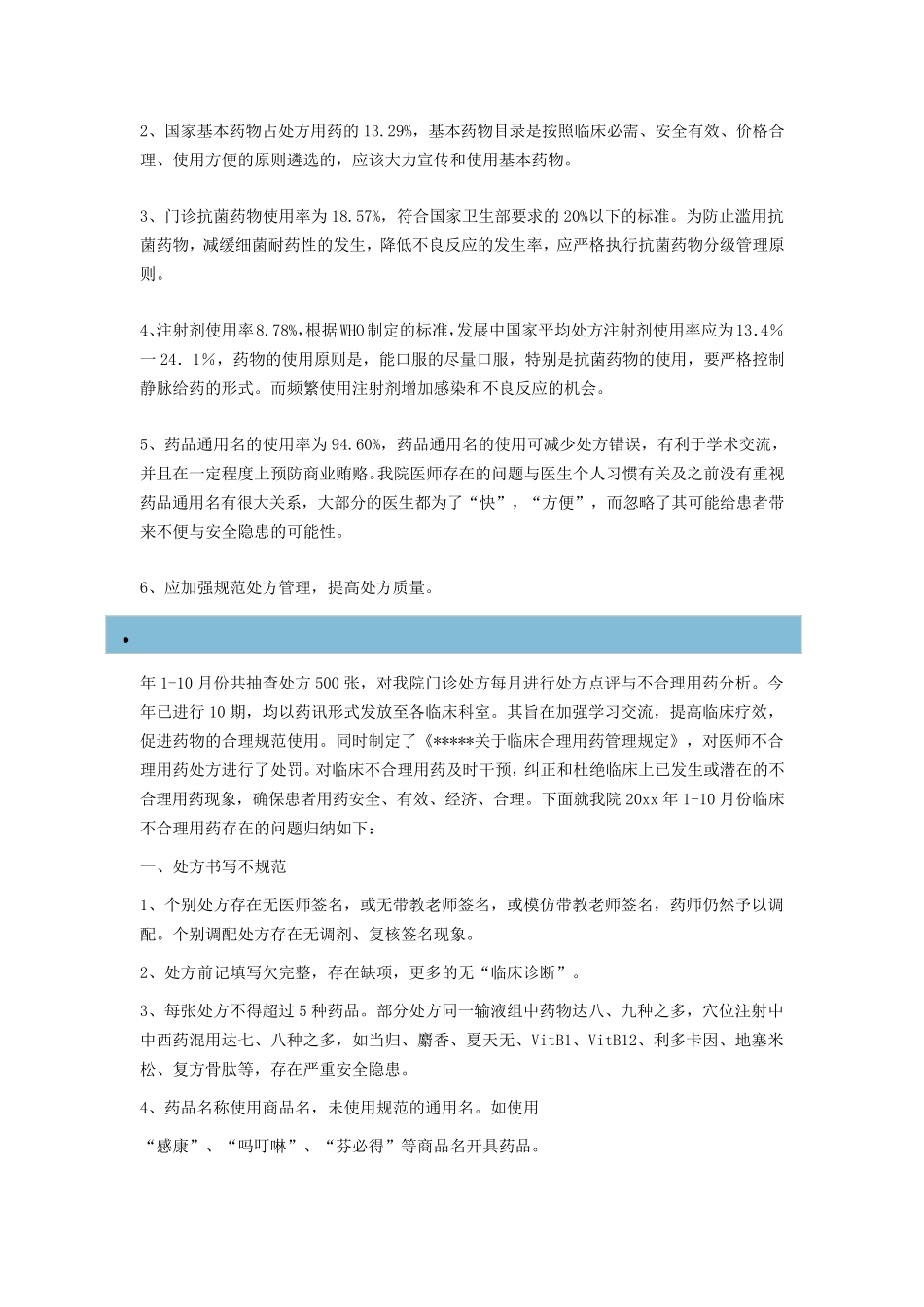 我院处方点评情况总结_第2页