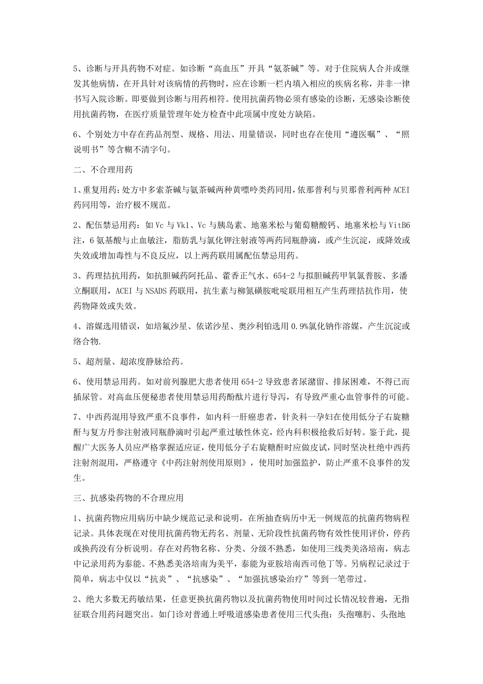 我院处方点评情况总结_第3页