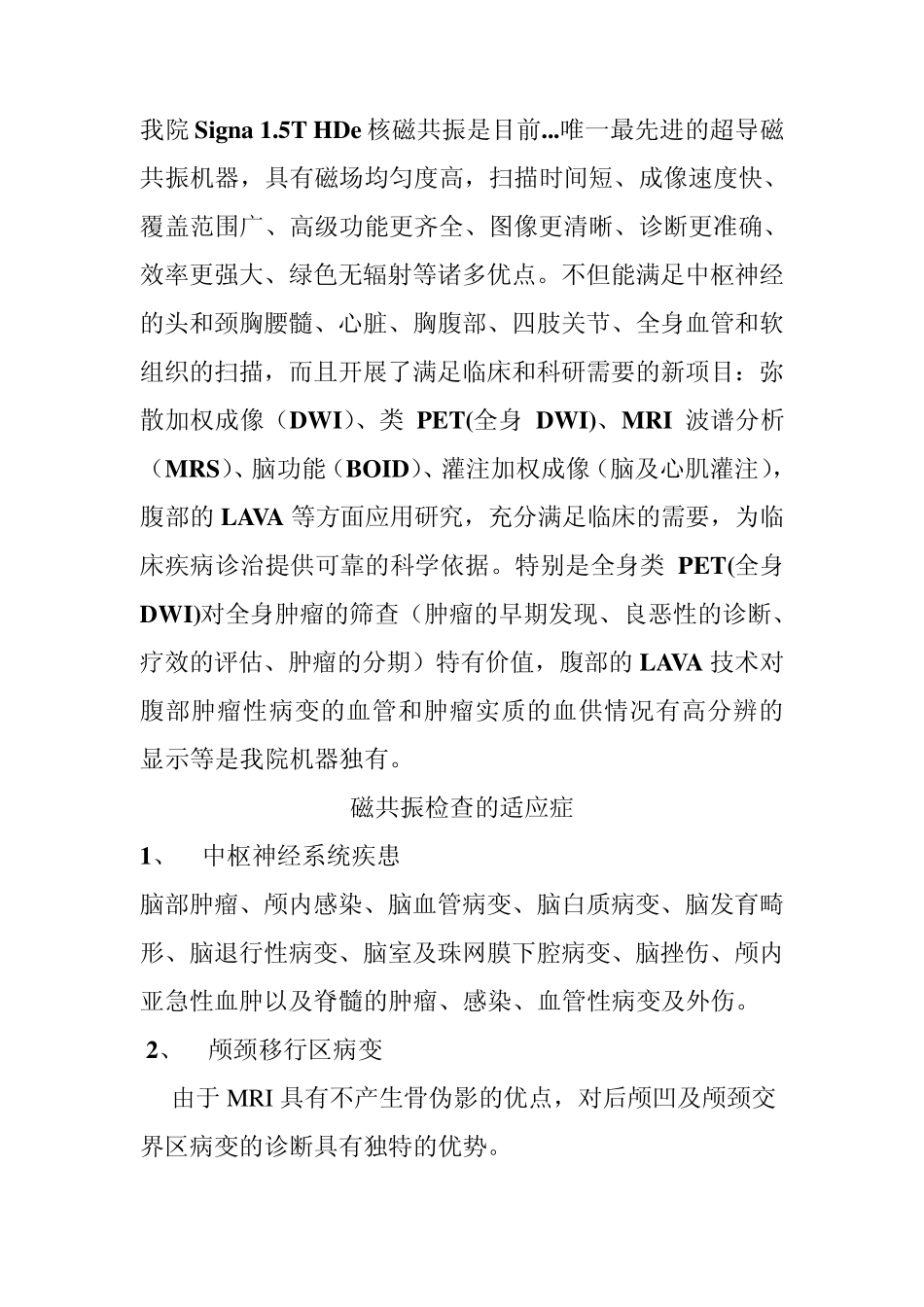 我院磁共振简介Signa4_第1页