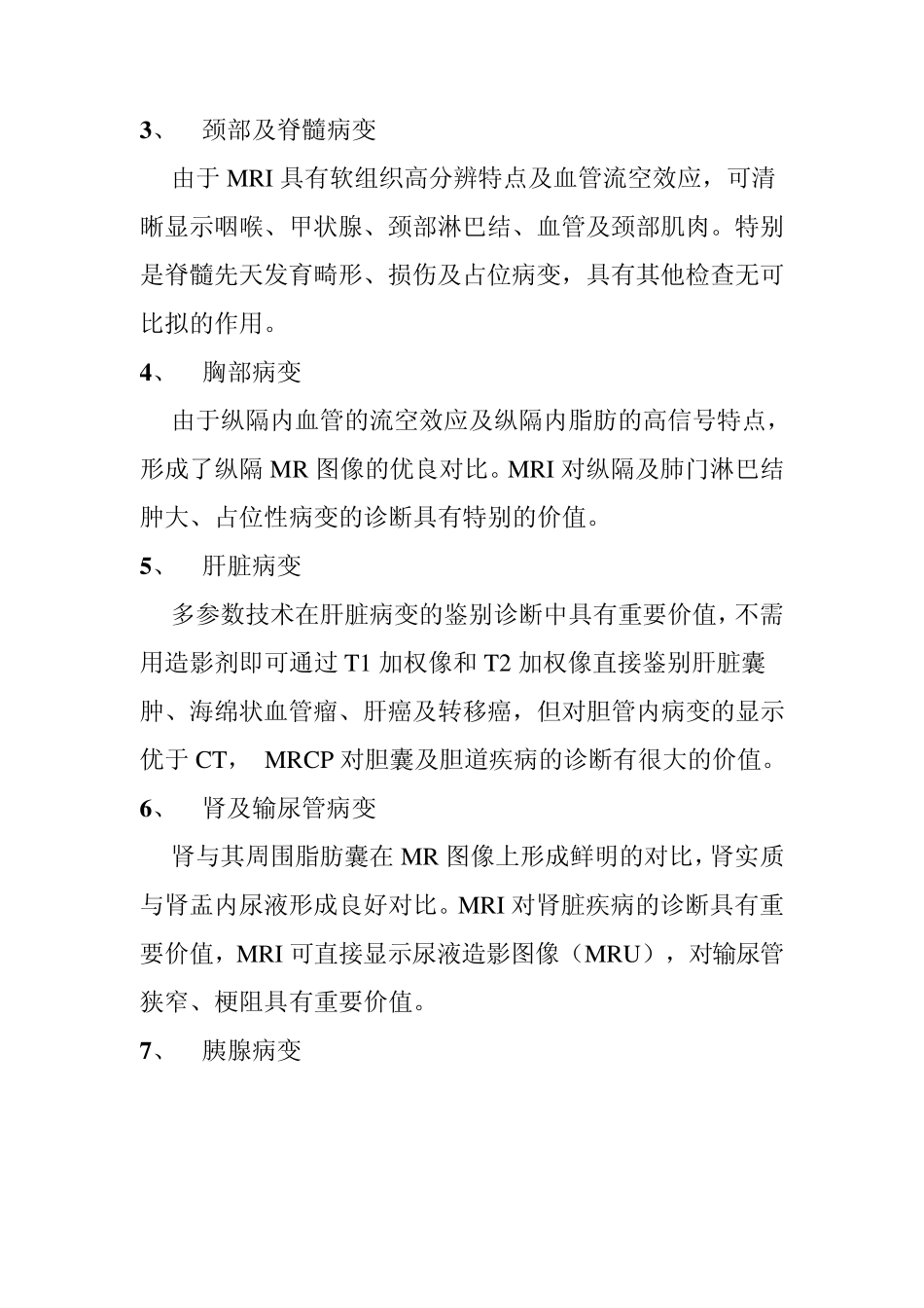 我院磁共振简介Signa4_第2页