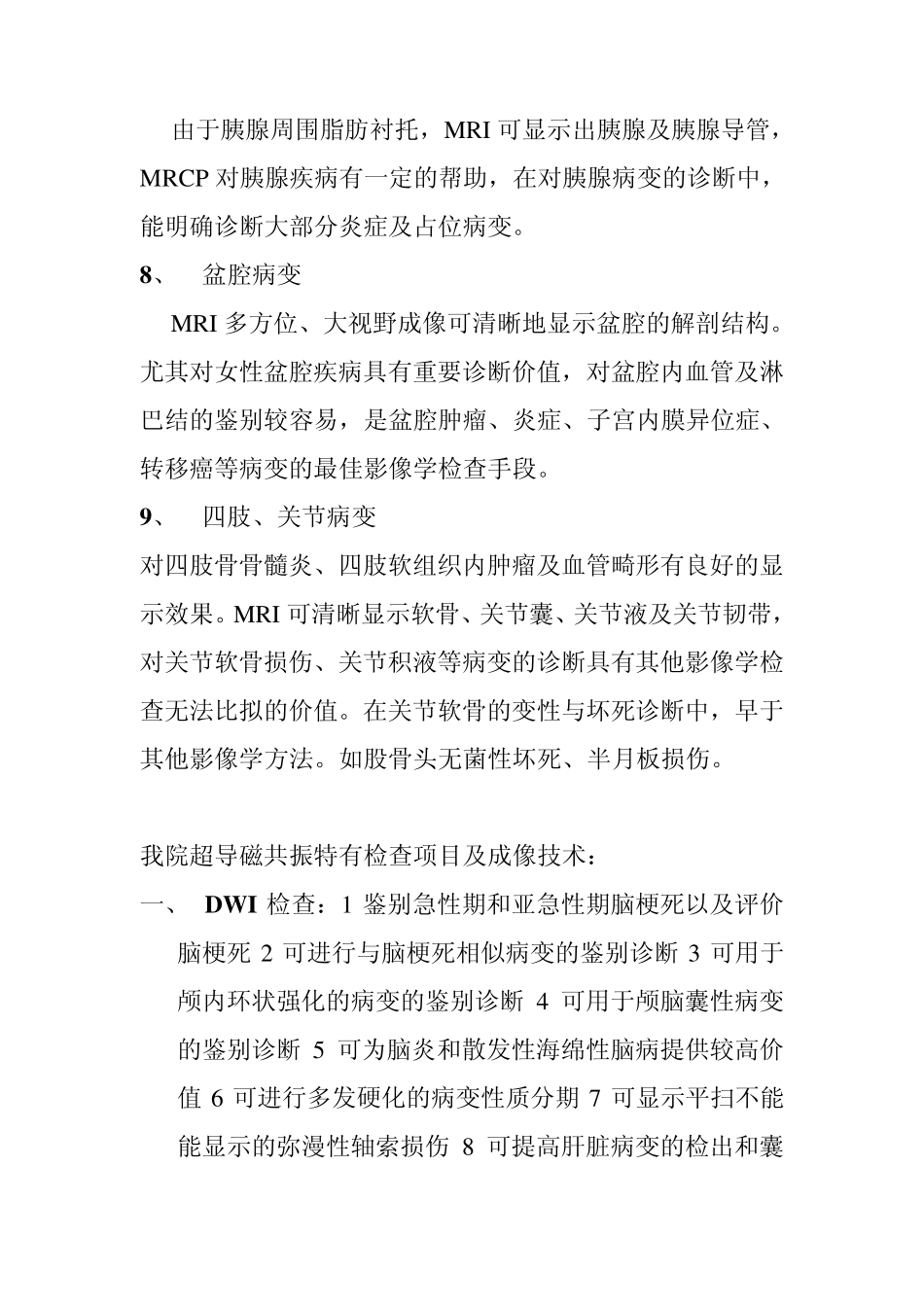 我院磁共振简介Signa4_第3页