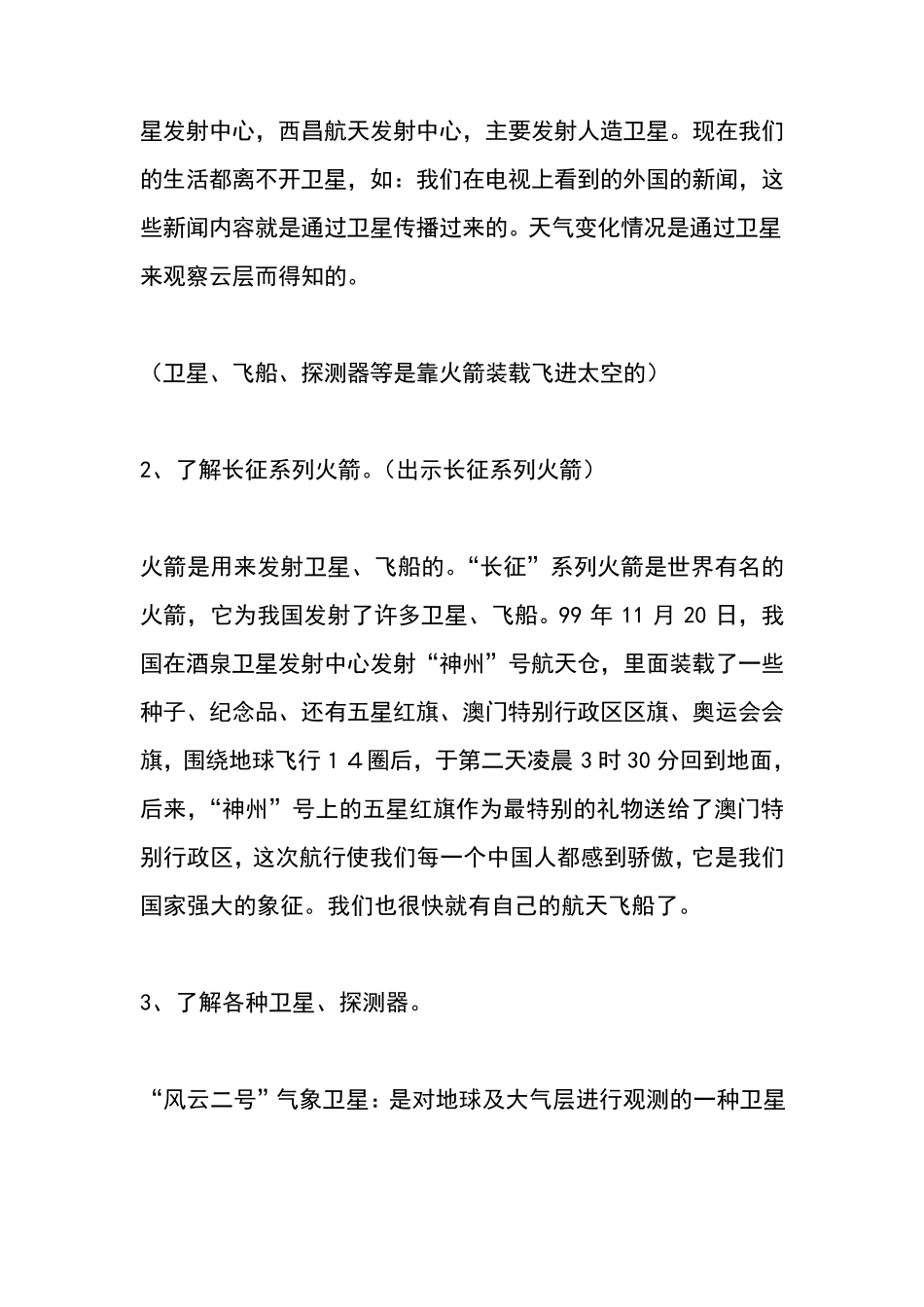 我驾神舟游太空教案_第2页