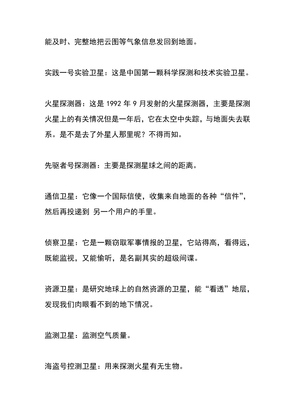 我驾神舟游太空教案_第3页