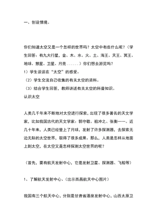 我驾神舟游太空教案