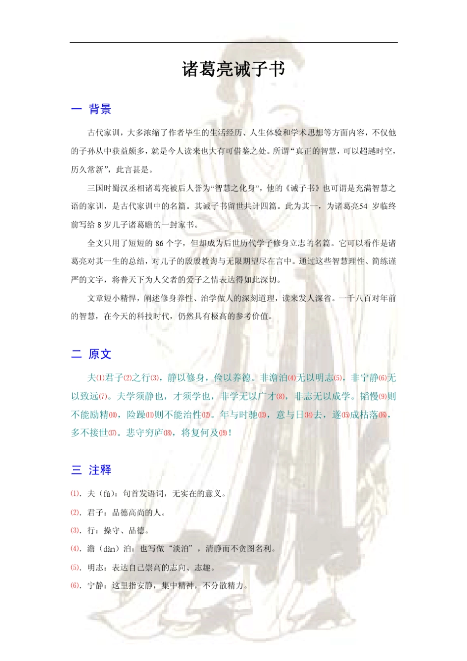 戒子书(诸葛亮)_第1页