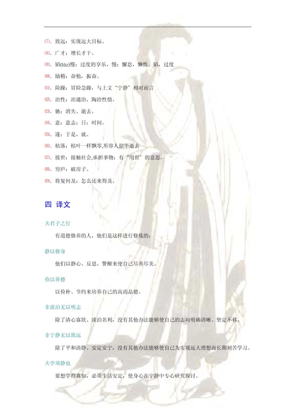 戒子书(诸葛亮)_第2页