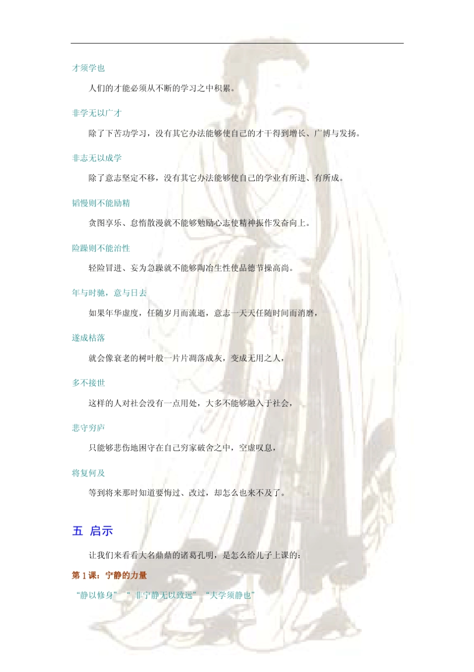 戒子书(诸葛亮)_第3页