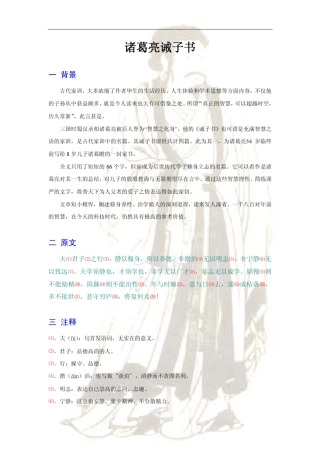 戒子书(诸葛亮)