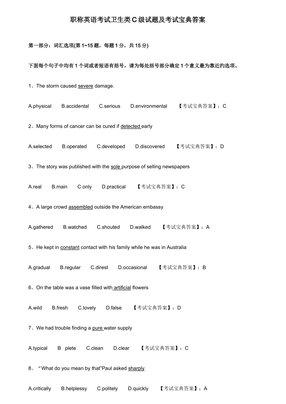 2025年职称英语考试卫生类C级真题试卷及答案_第1页