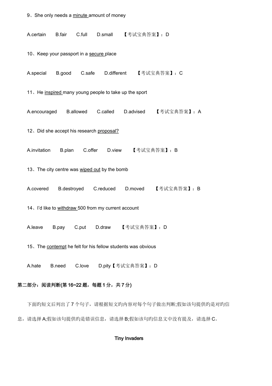 2025年职称英语考试卫生类C级真题试卷及答案_第2页