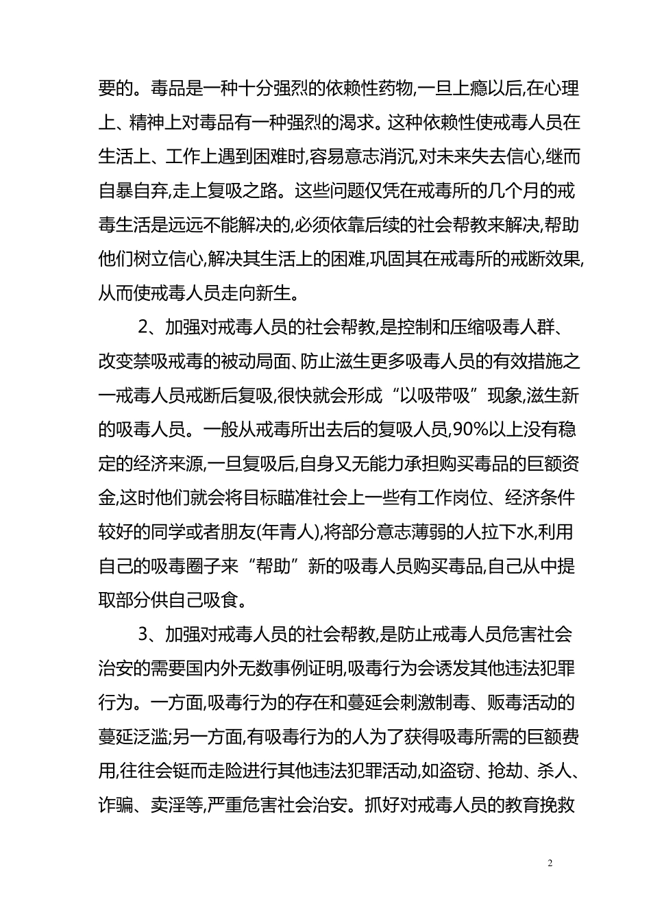 戒毒人员社会帮教_第2页