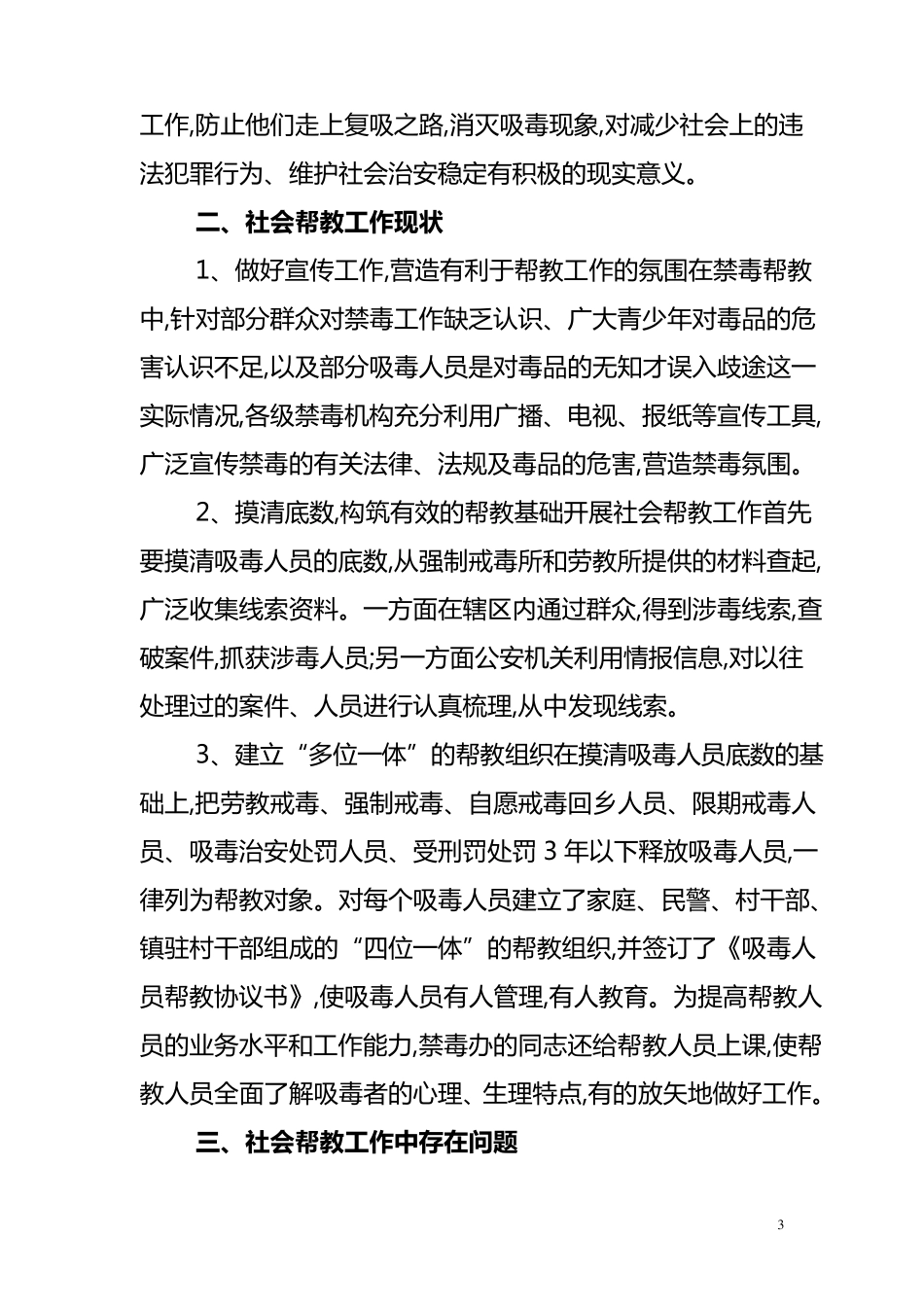 戒毒人员社会帮教_第3页
