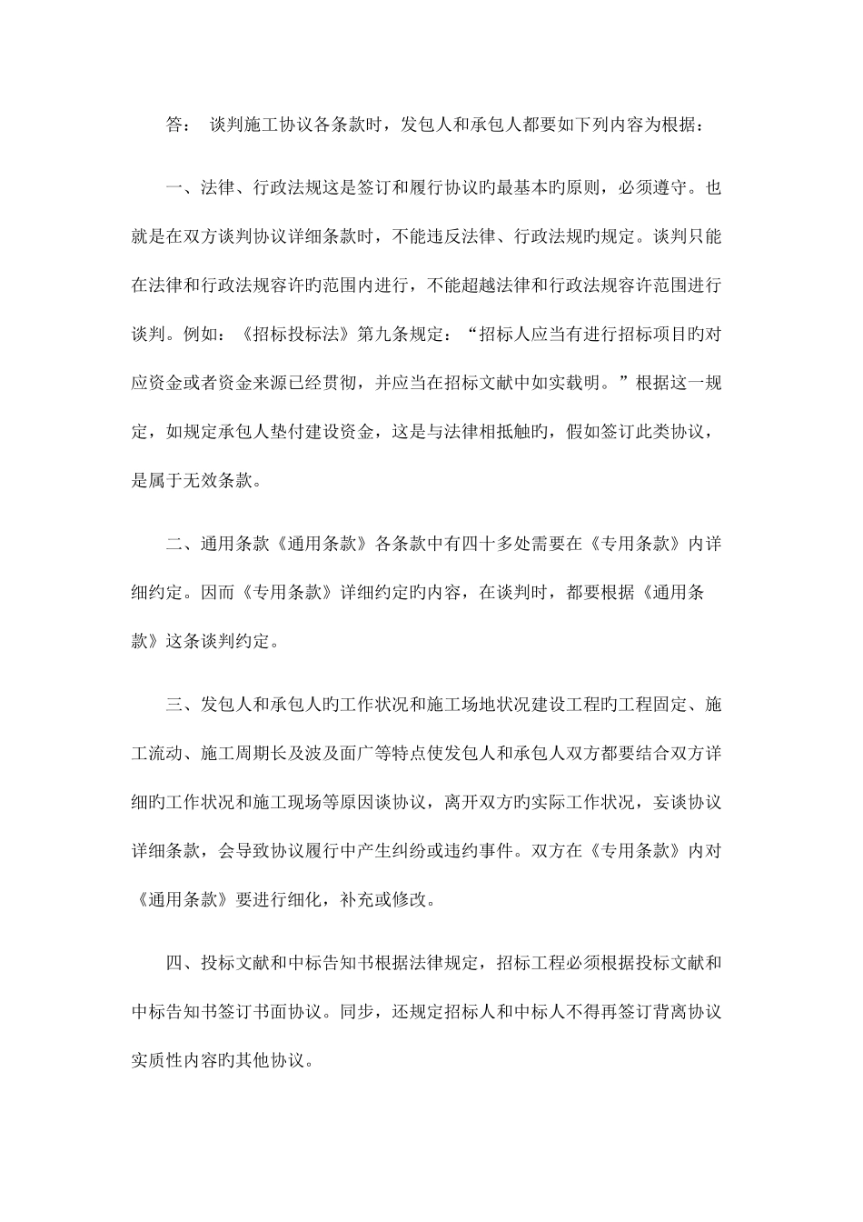 2025年监理师考试之建设工程施工合同问答_第2页