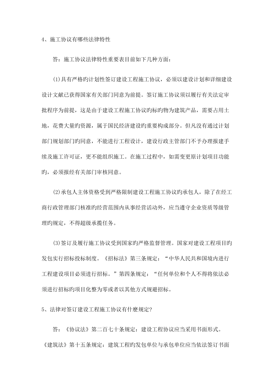 2025年监理师考试之建设工程施工合同问答_第3页