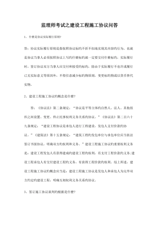 2025年监理师考试之建设工程施工合同问答