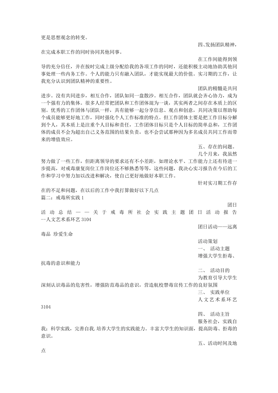 戒毒所实习总结_第2页