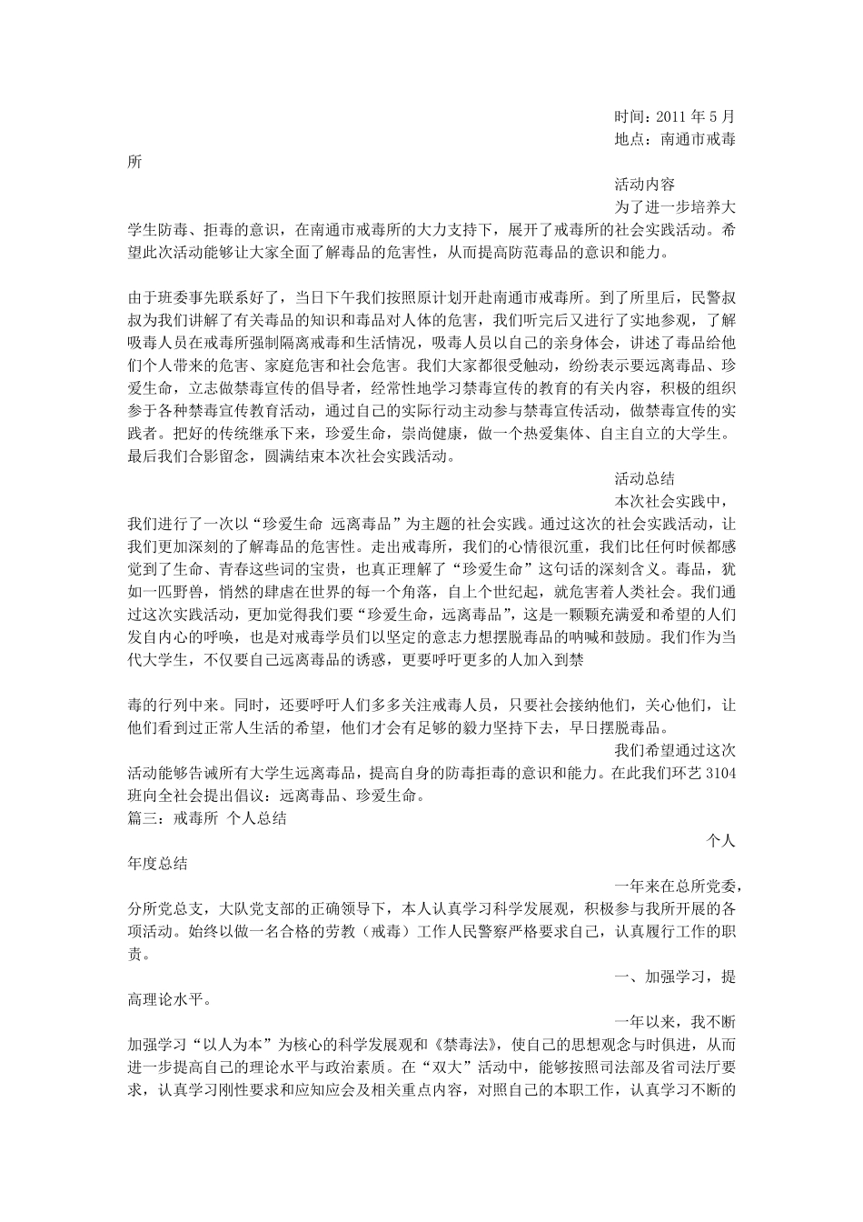 戒毒所实习总结_第3页