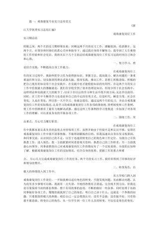 戒毒所实习总结