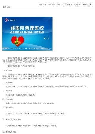 戒毒所管理系统