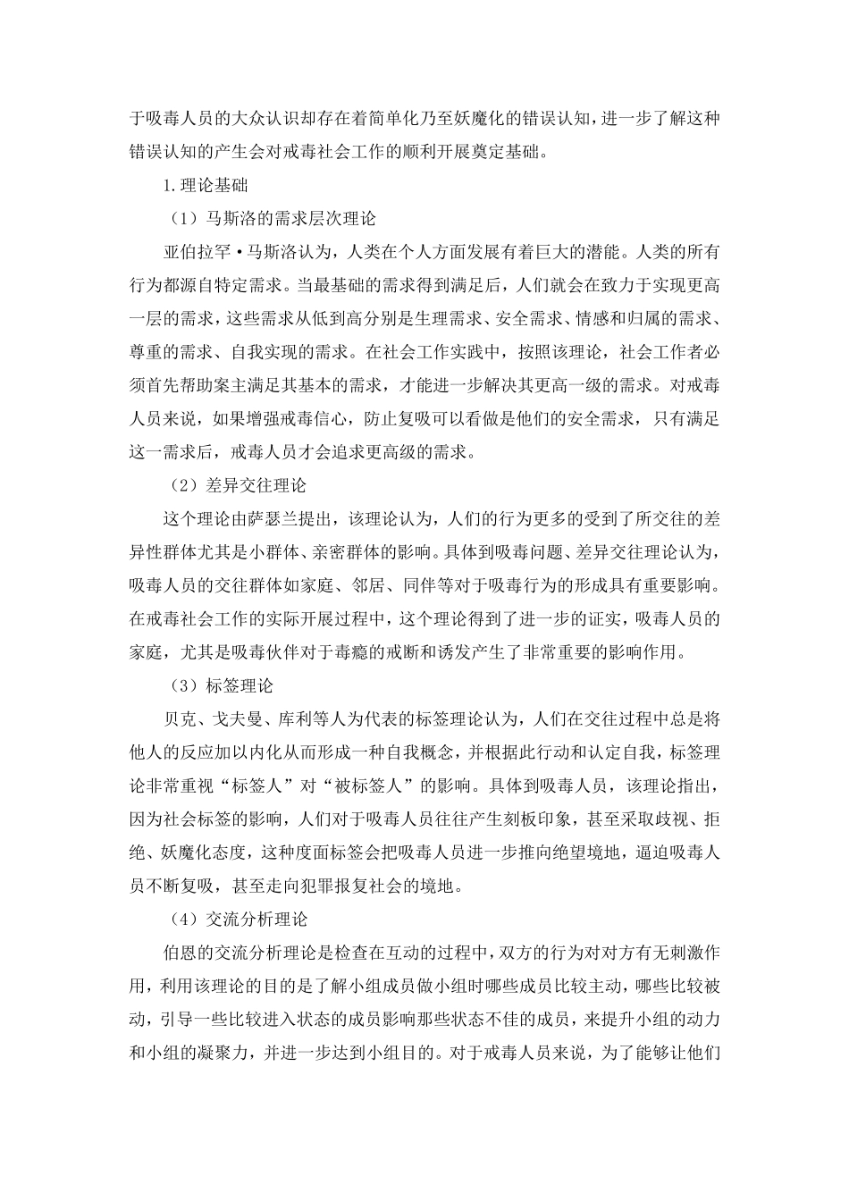 戒毒社会工作项目计划书_第2页