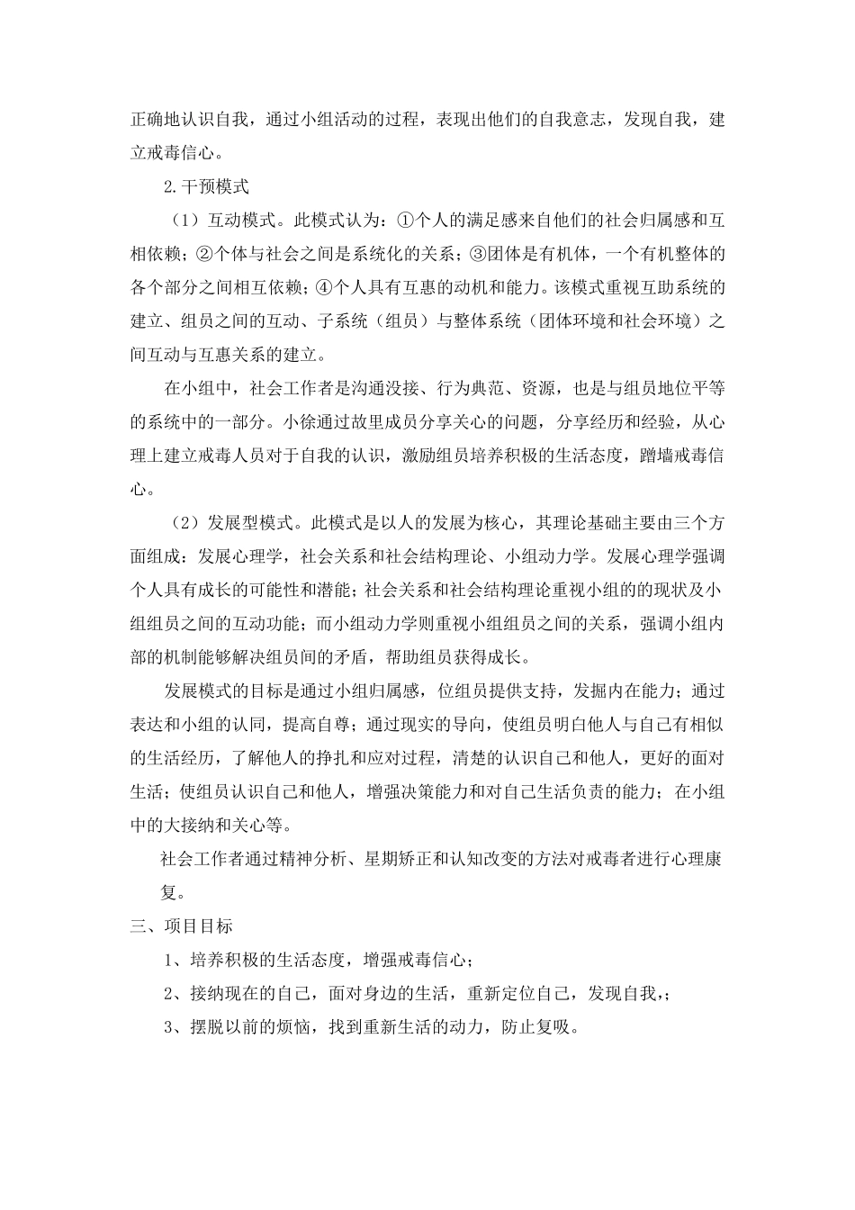 戒毒社会工作项目计划书_第3页