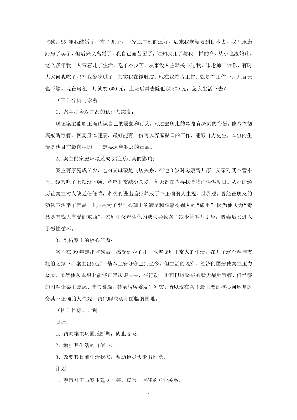 戒毒社工工作案例_第3页
