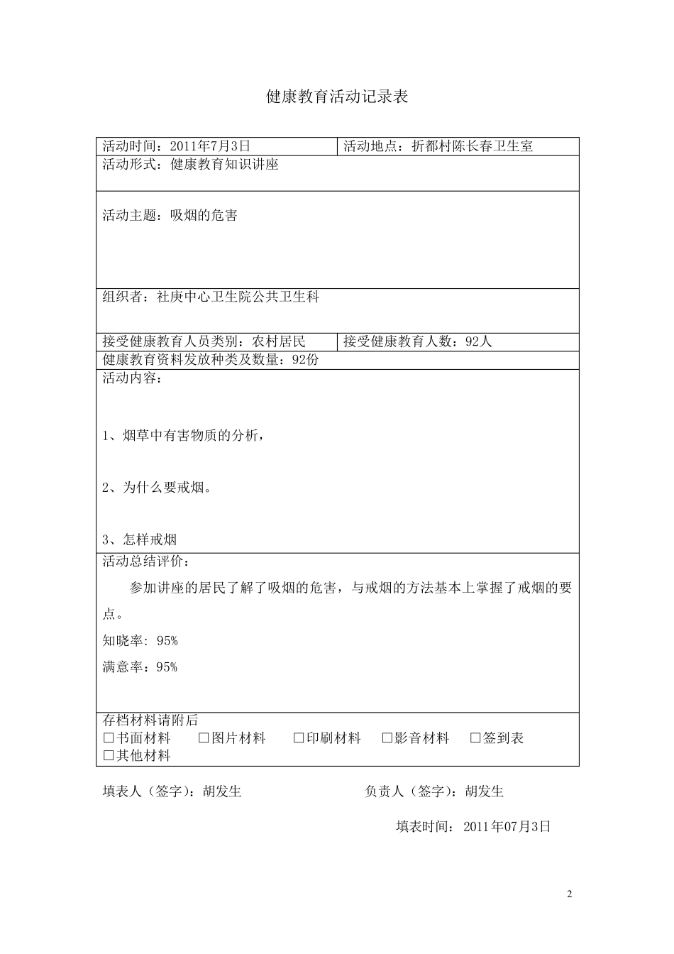 戒烟健康教育讲座20116_第2页