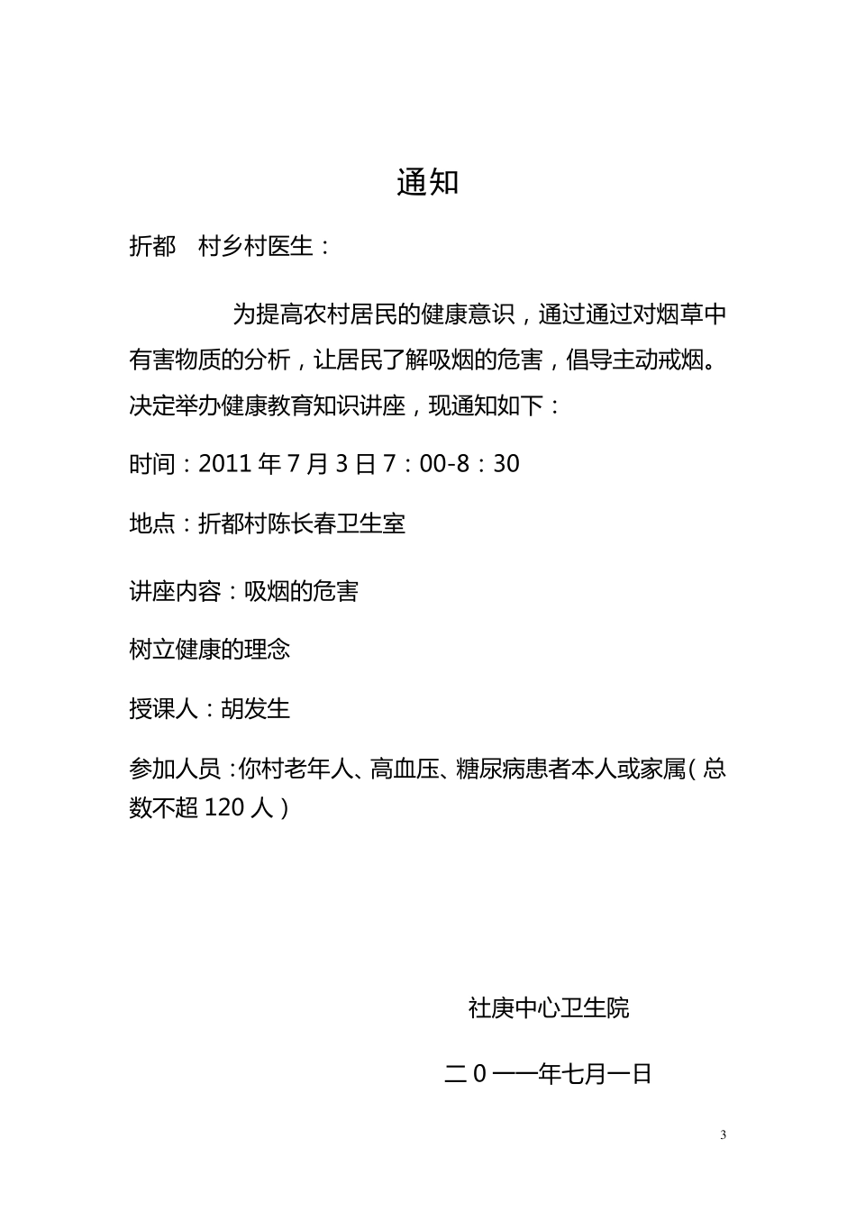 戒烟健康教育讲座20116_第3页