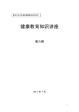 戒烟健康教育讲座20116