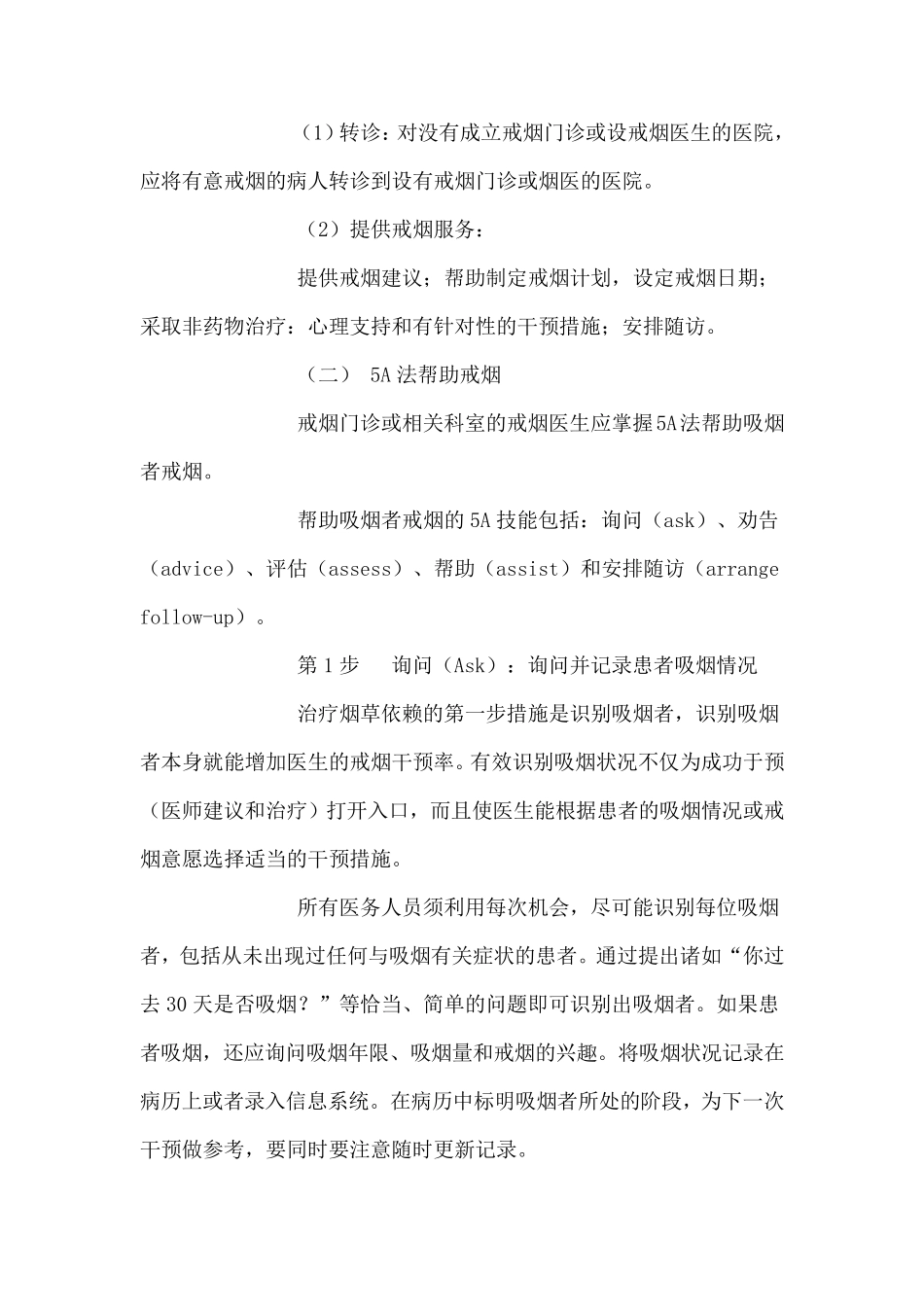 戒烟方法与技巧_第2页