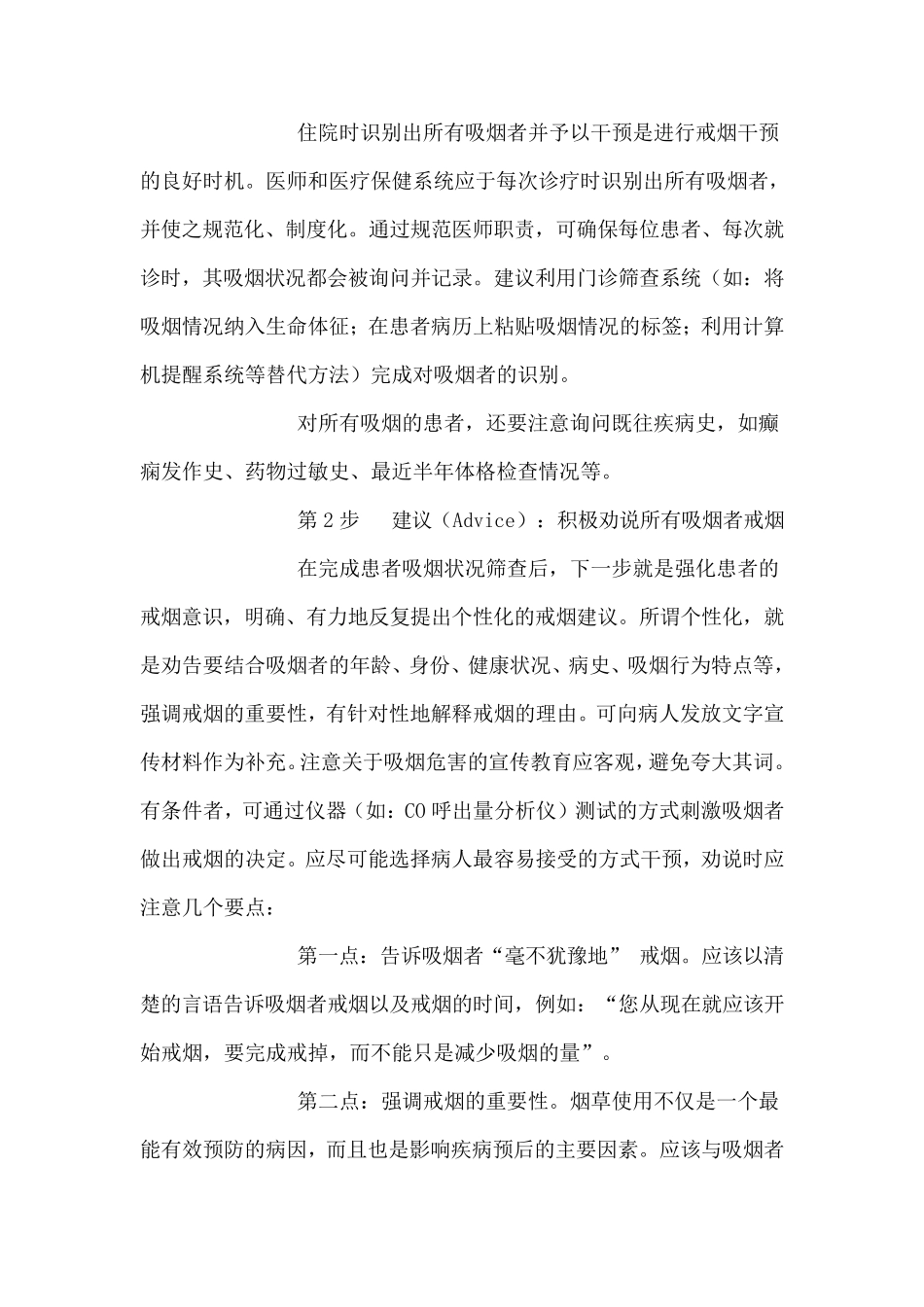 戒烟方法与技巧_第3页