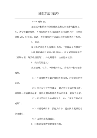 戒烟方法与技巧
