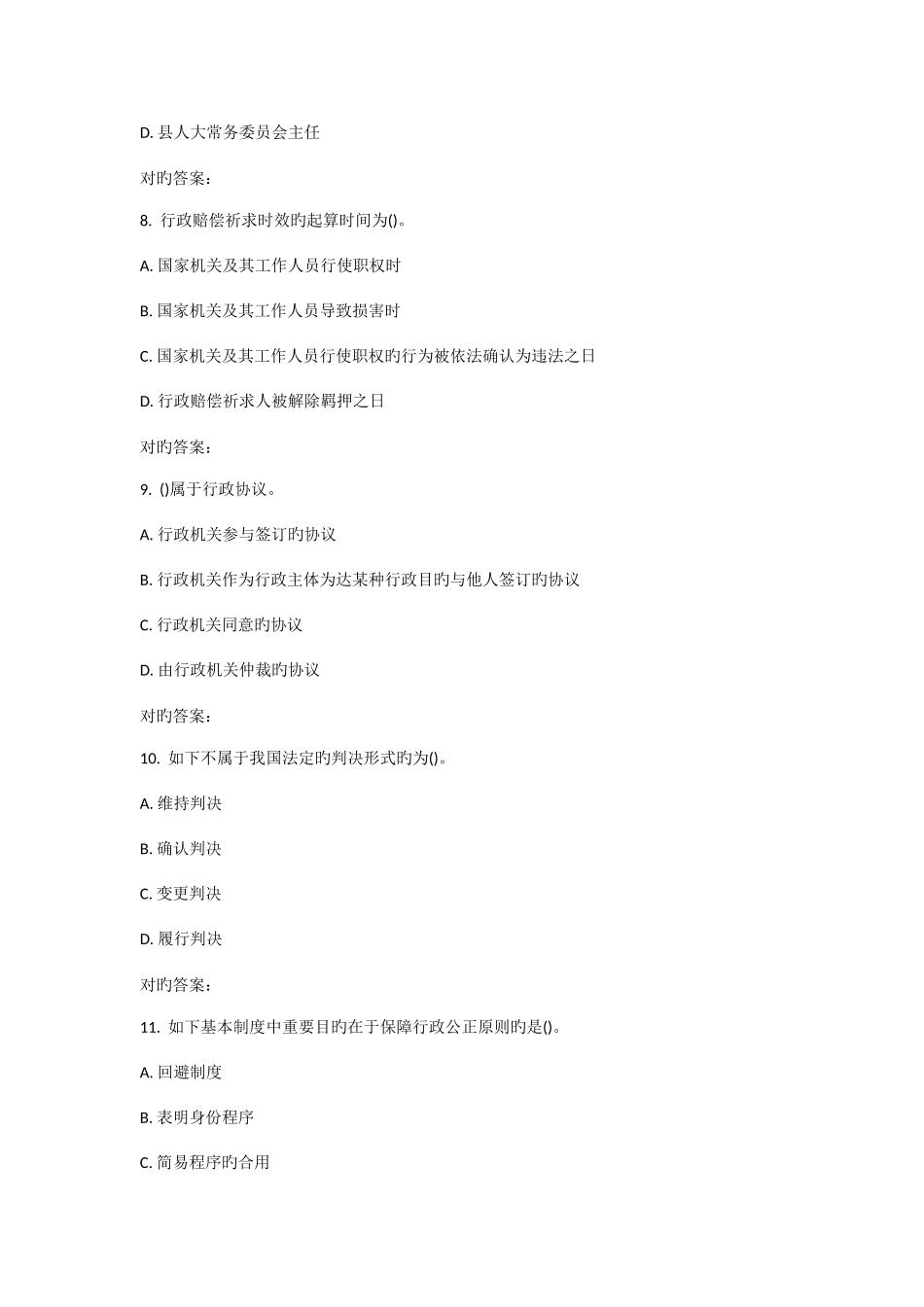 2025年西南交行政法与行政诉讼法在线作业二_第3页