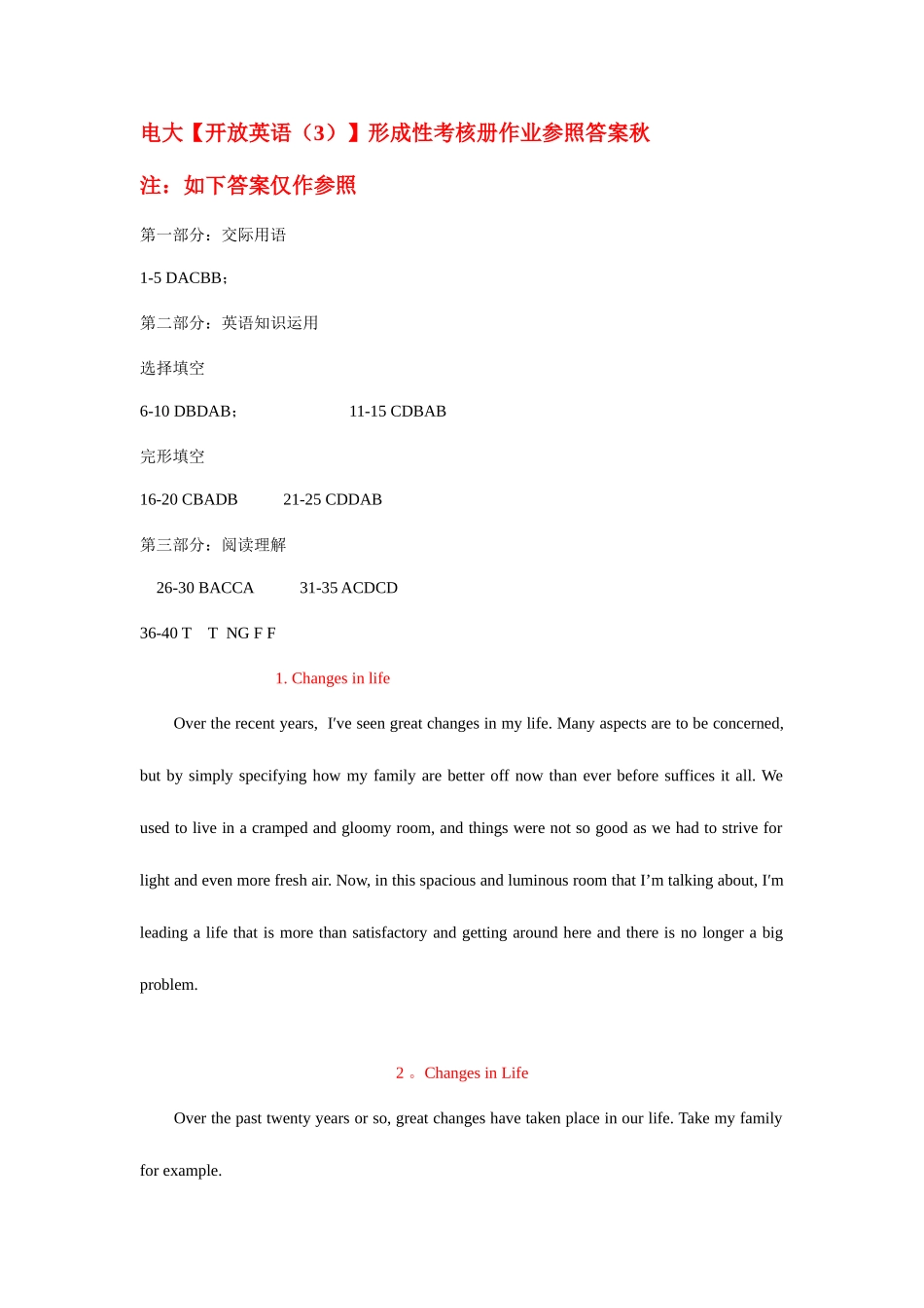 2025年电大开放英语形成性考核册作业参考答案秋_第1页