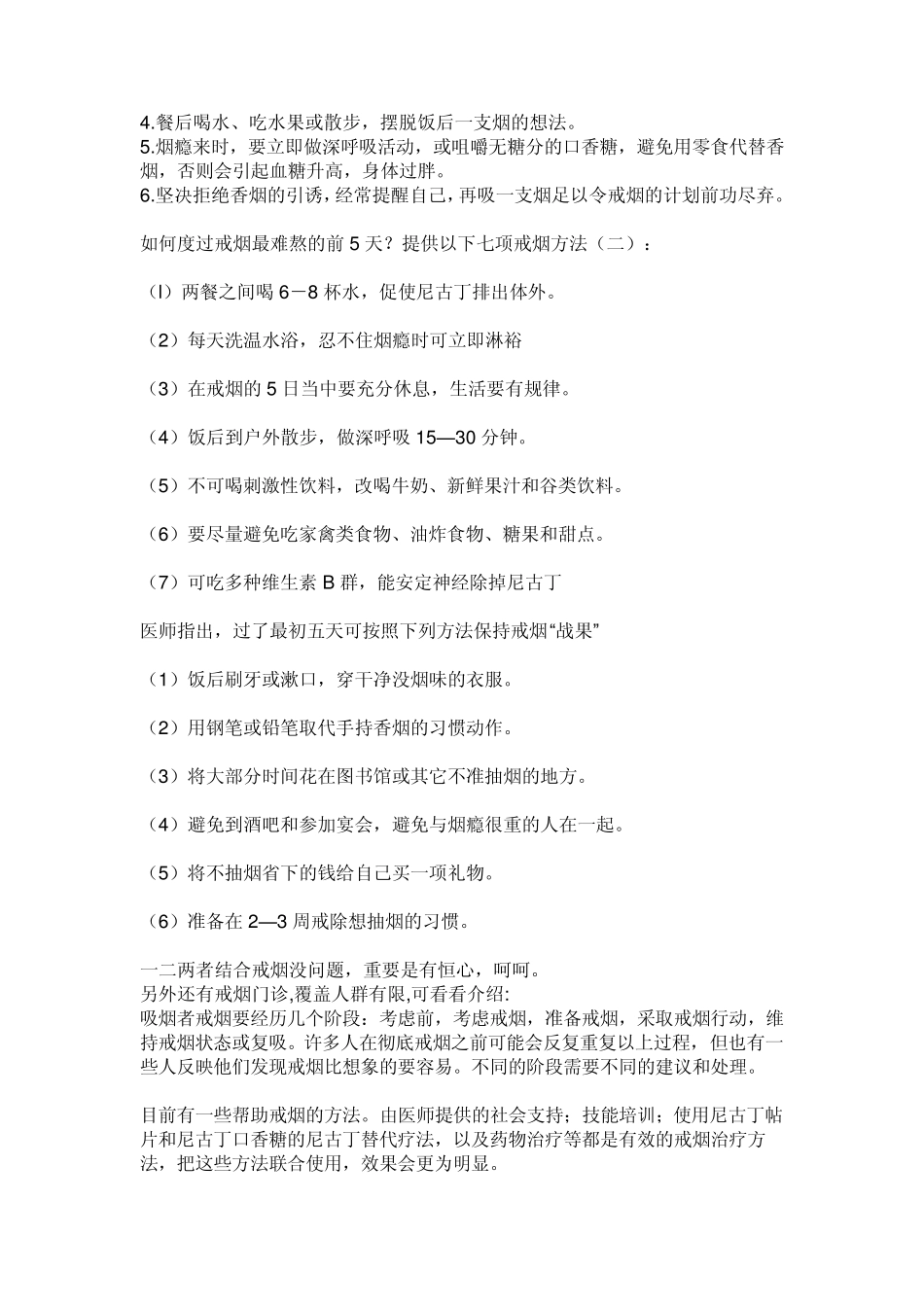 戒烟最佳方法_第2页