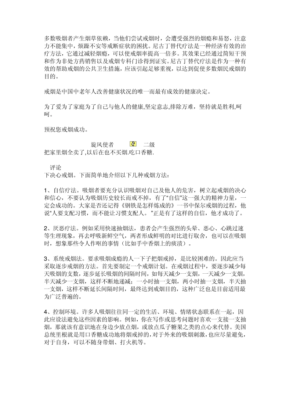 戒烟最佳方法_第3页