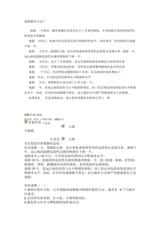 戒烟最佳方法