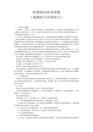 戒烟的方法与技巧