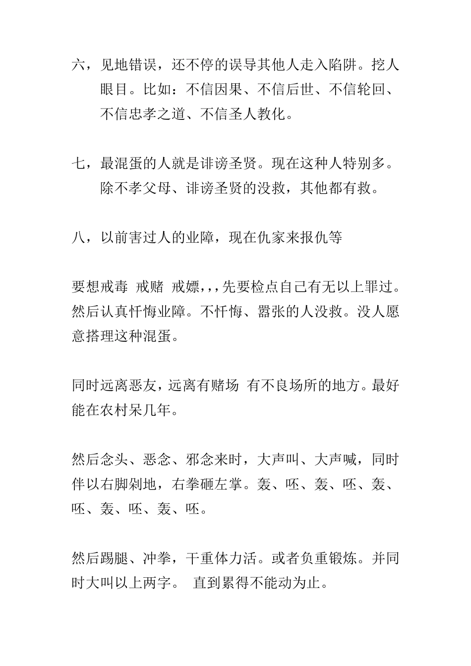 戒赌戒毒戒嫖秘诀_第2页