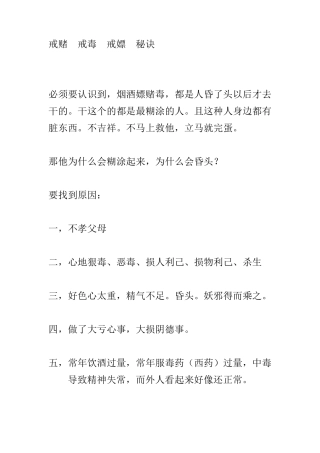 戒赌戒毒戒嫖秘诀