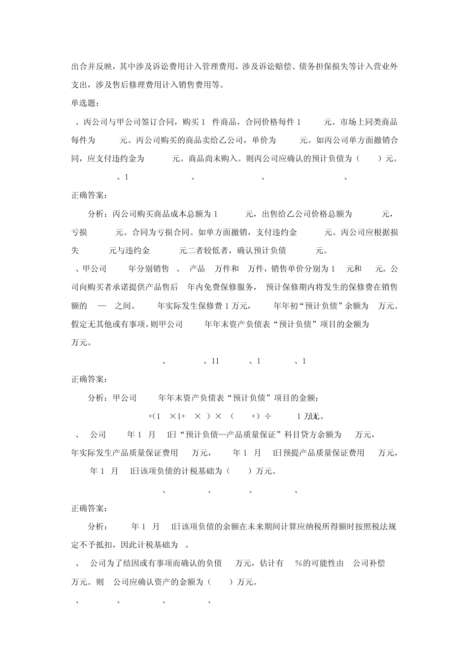 或有事项补充习题及答案_第2页