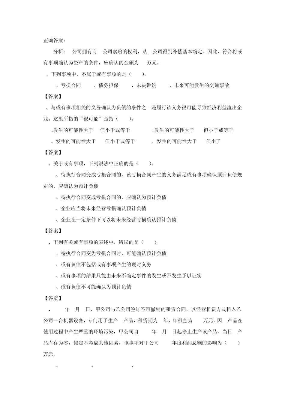 或有事项补充习题及答案_第3页