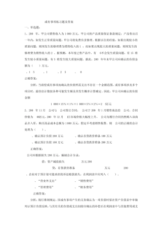 或有事项补充习题及答案