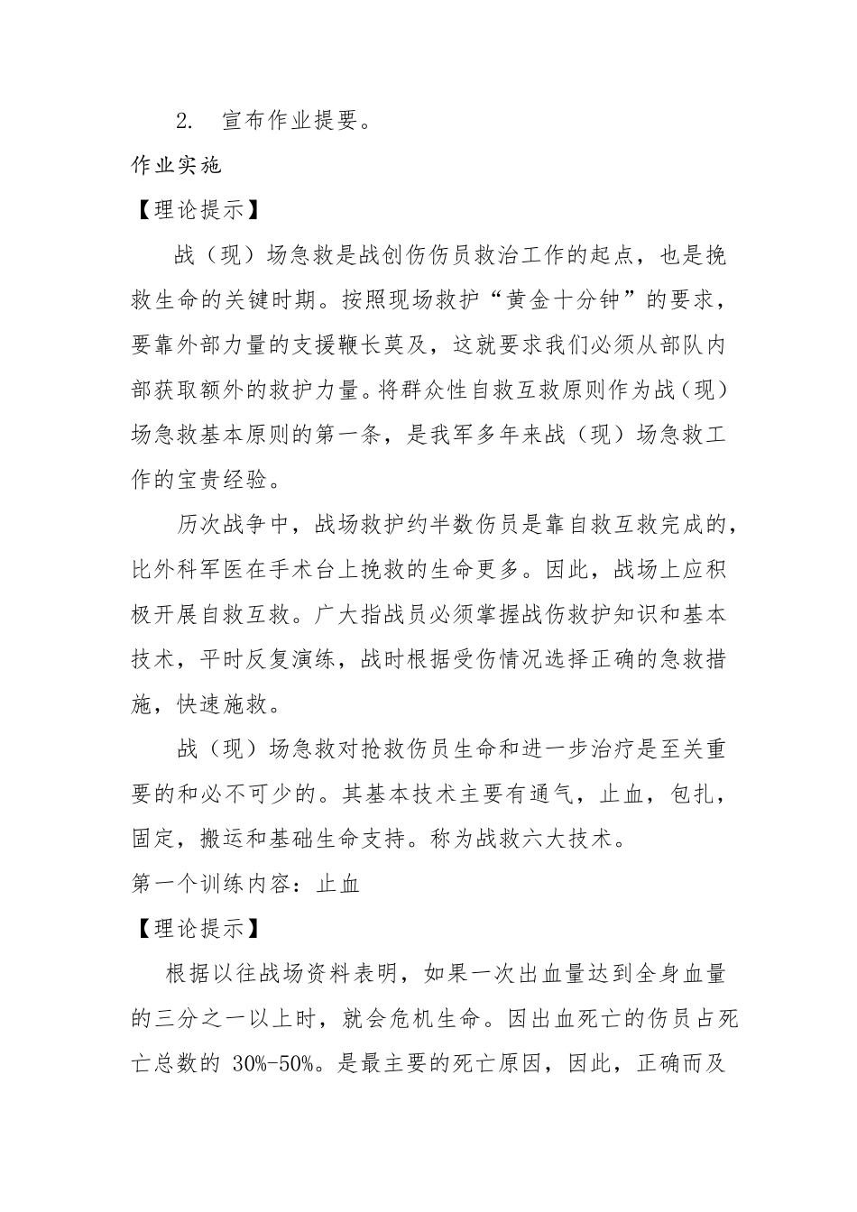 战(现)场急救教案_第2页