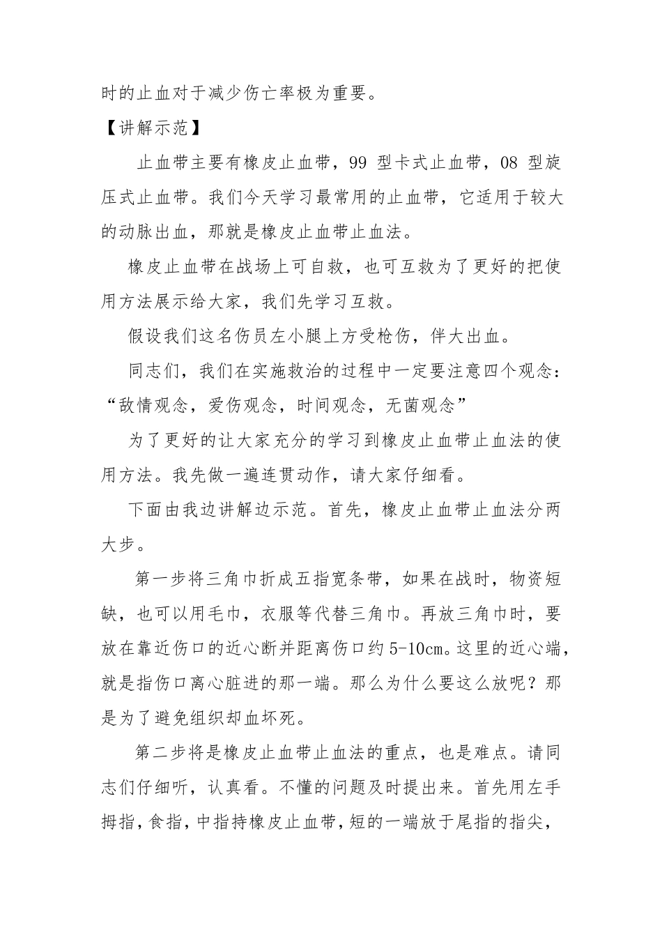 战(现)场急救教案_第3页