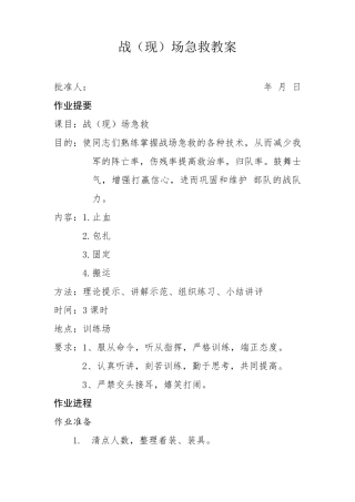 战(现)场急救教案
