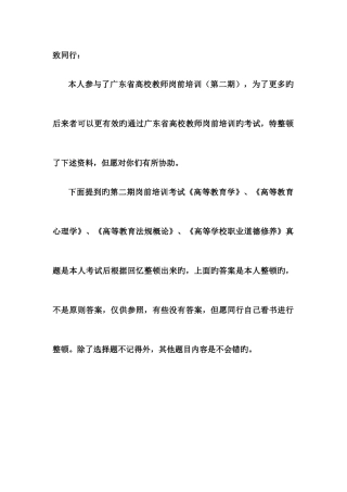 2025年广东省高校教师岗前培训考试真题第二期