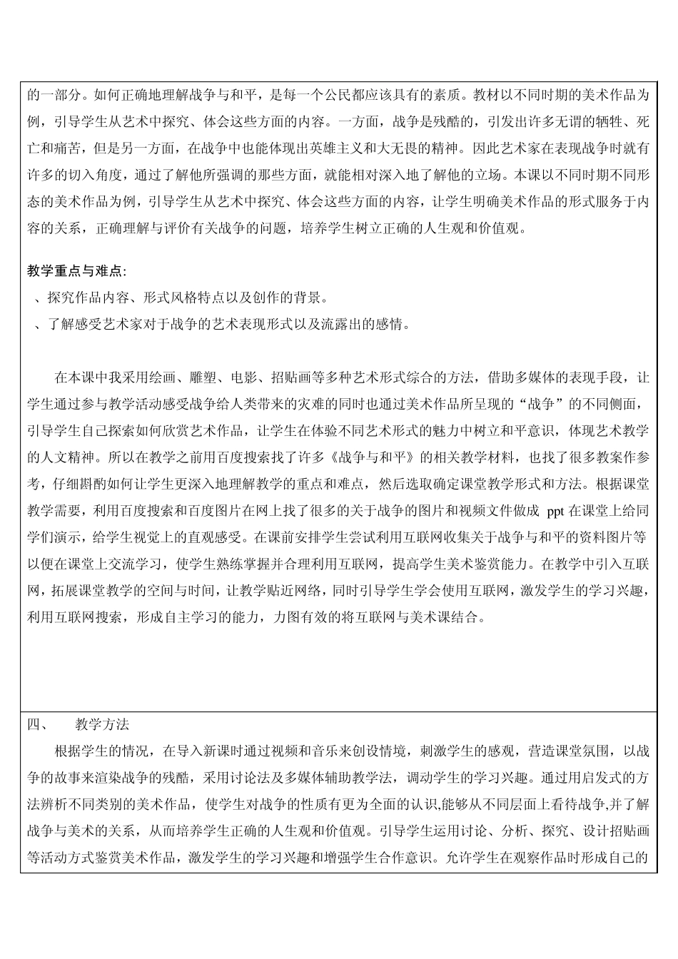 战争与和平教案设计_第2页